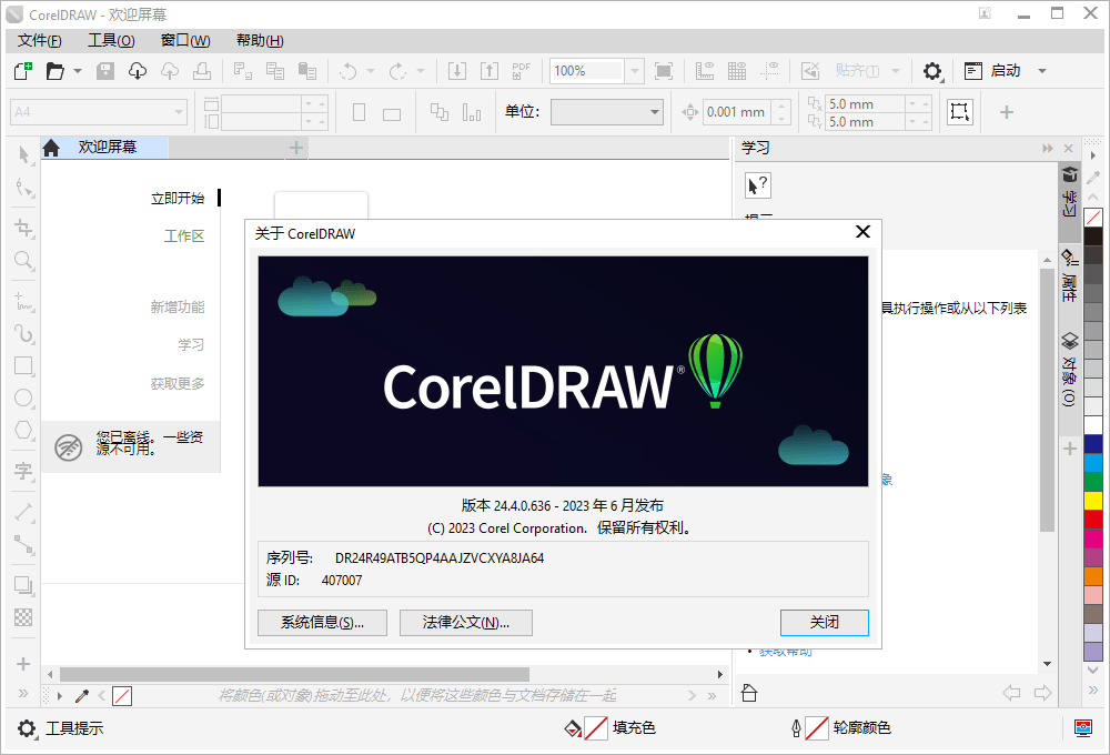 CorelDRAW 2025 v26.1.0.143特别版-赚客网赚