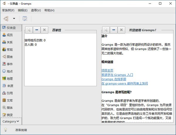 Gramps家谱制作工具v6.0.3-赚客网赚