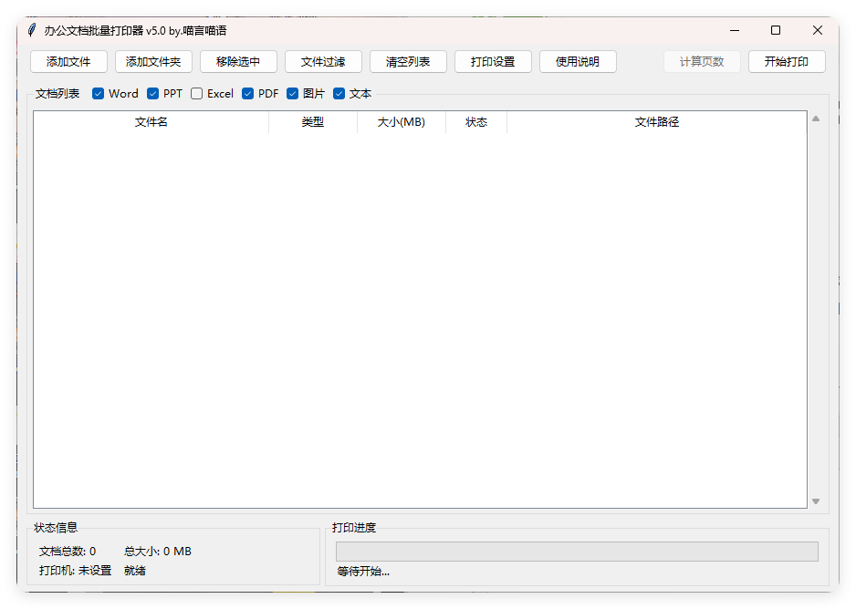 办公文档批量打印器v5.0单文件版-赚客网赚