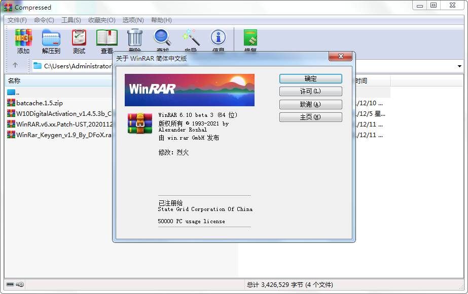 WinRAR v7.12 Stable烈火汉化版-赚客网赚