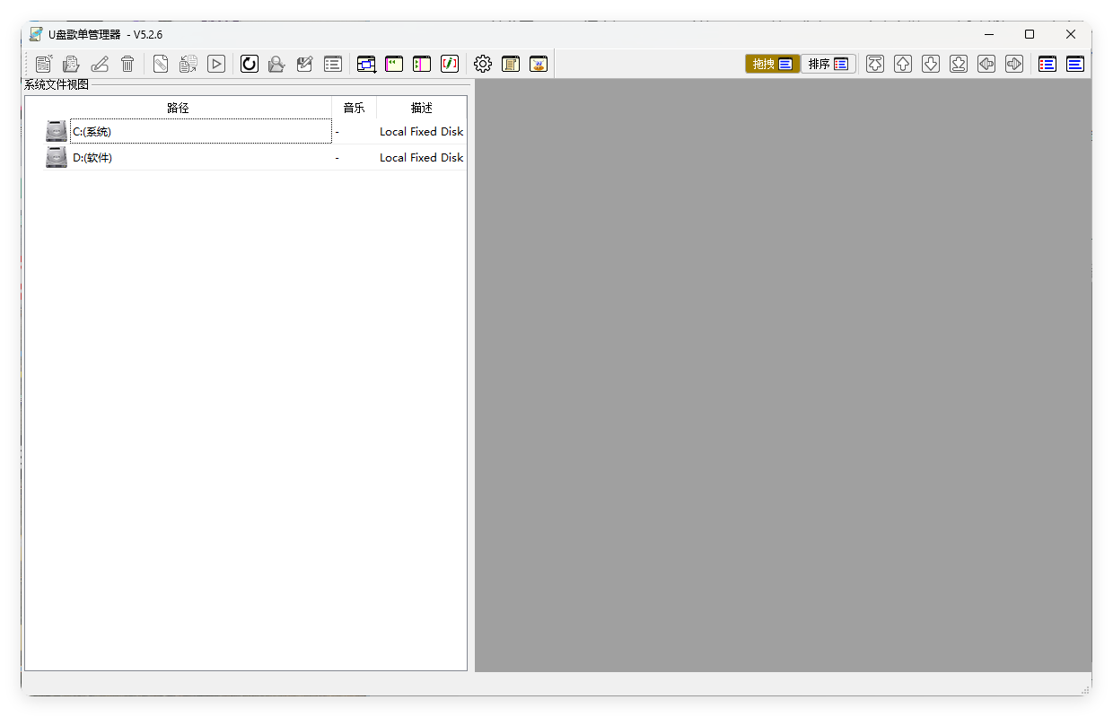 U盘歌单管理器v5.2.6绿色版-赚客网赚