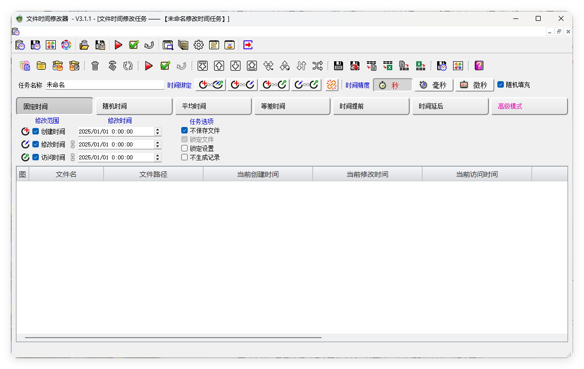 文件时间修改器v3.1.0绿色版-赚客网赚