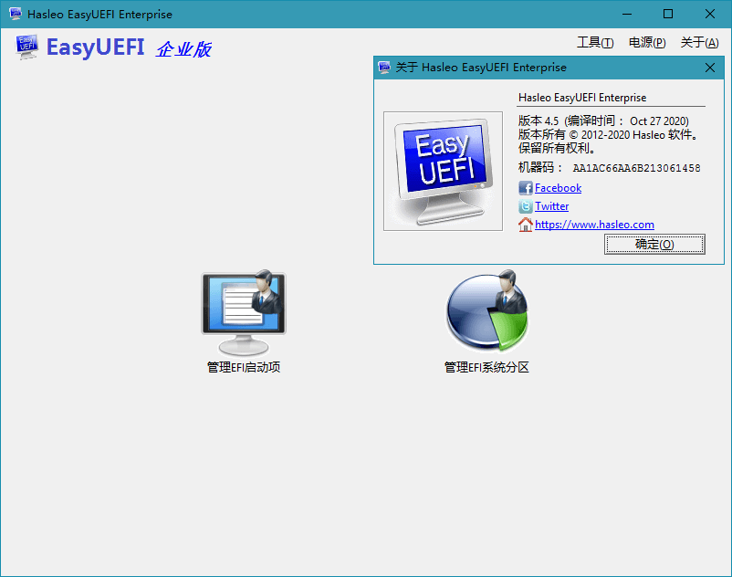 Hasleo EasyUEFI v6.0.1单文件版-赚客网赚