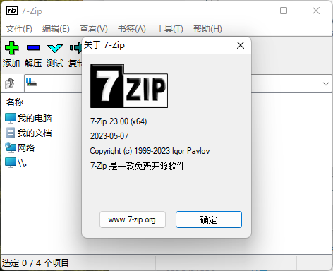 老牌压缩软件7-Zip v25.00修订版-赚客网赚