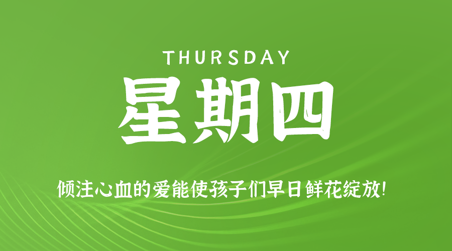2025年07月10日新闻早讯，每天60s读懂世界-赚客网赚
