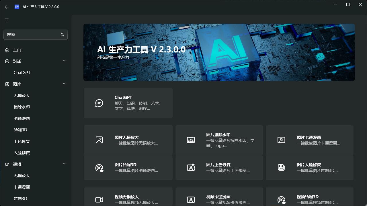 AI生产力Apt Full v2.9.11.0-赚客网赚