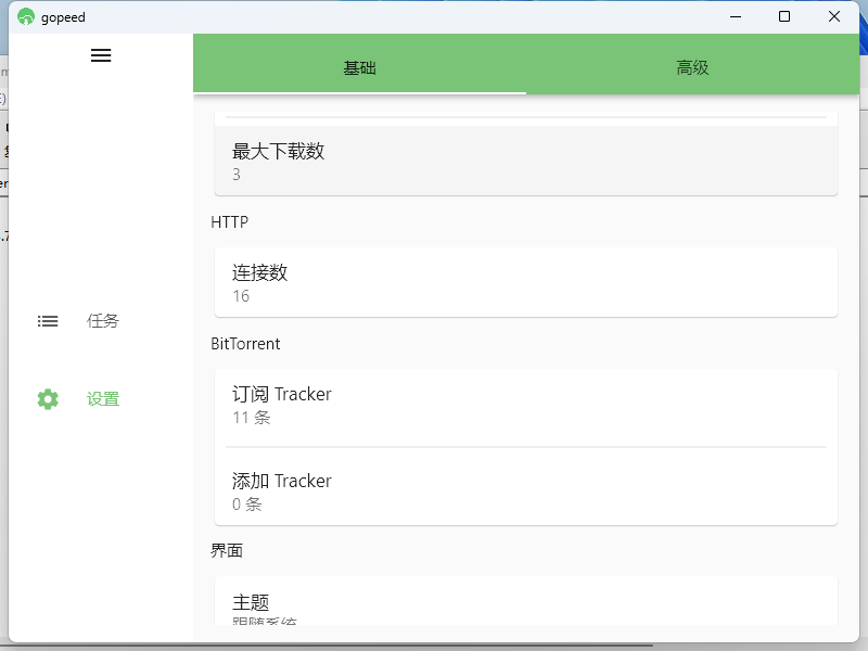 Gopeed下载器v1.7.1便携版-赚客网赚