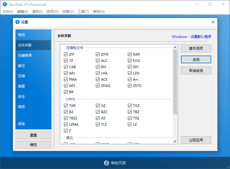 Bandizip v7.39 正式专业版-赚客网赚