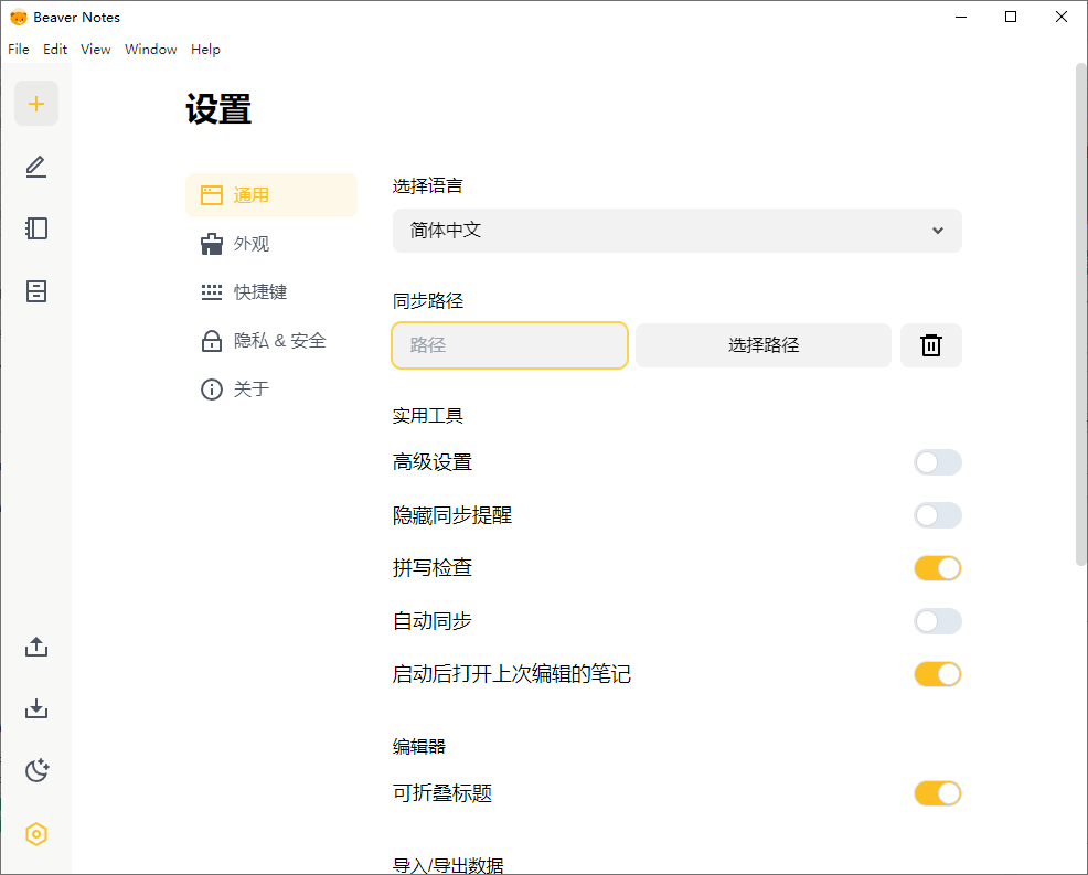 Beaver Notes海狸笔记v4.1.0中文版-赚客网赚