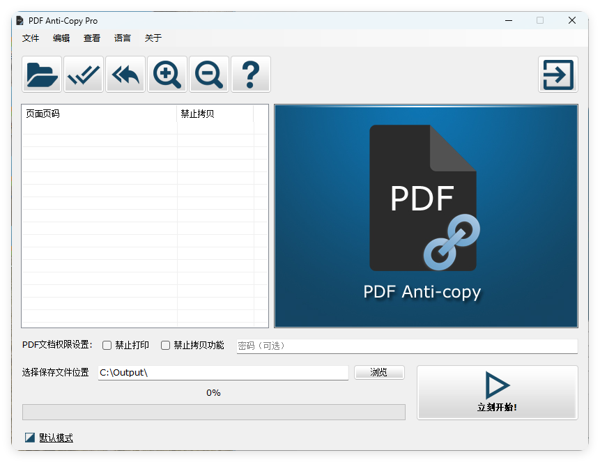 PDF Anti-Copy Pro v2.6.2.4中文版-赚客网赚