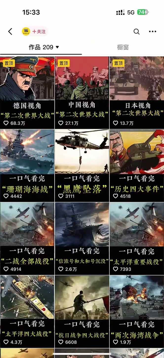 （15386期）历史短视频赛道变现课，百集素材库应用，文案剪辑技巧，账号运营全案-赚客网赚