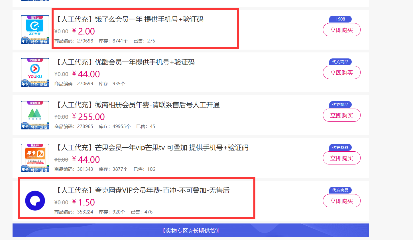 （15399期）拆解权益商城，免费领取各大权益会员保姆及教程，网易云会员，优酷会员，芒果会员， 饿了么，夸克网盘会员，高德打车-赚客网赚