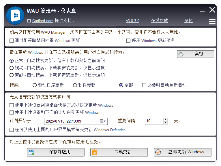 WAU管理器v3.8.3.0汉化单文件版-赚客网赚