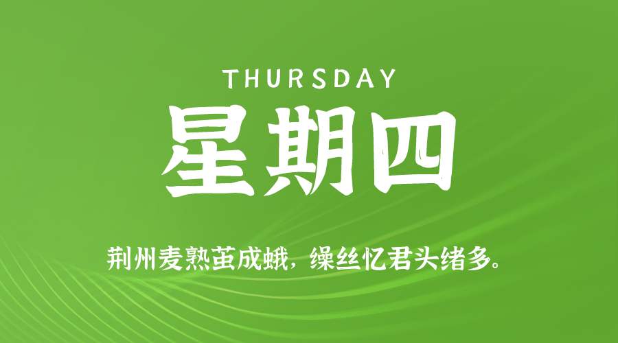 2025年07月17日新闻早讯，每天60s读懂世界-赚客网赚