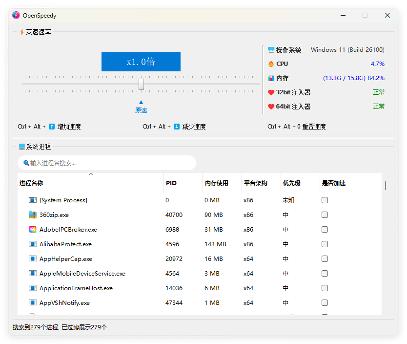 OpenSpeedy游戏变速v1.7.6绿色版-赚客网赚