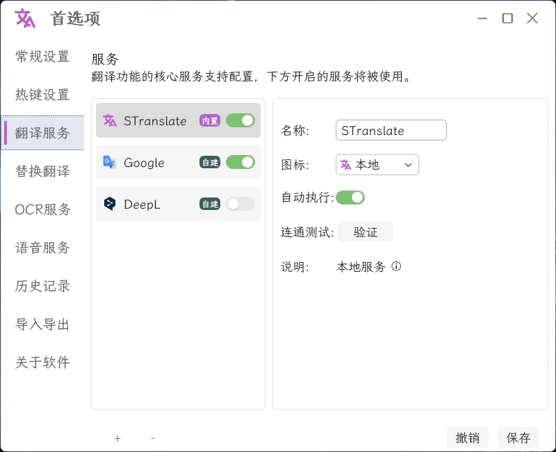 OCR翻译STranslate v1.5.3.711绿色版-赚客网赚