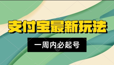 支付宝生活号，新赛道，利用老外开盲盒视频，一周起号，新手小白也能月入过W-赚客网赚