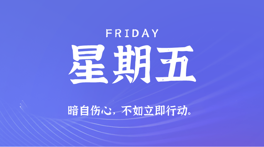2025年07月18日新闻早讯，每天60s读懂世界-赚客网赚
