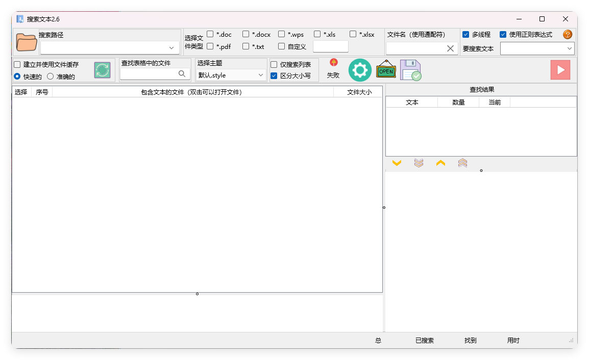 搜索文本v2.6.2绿色版-赚客网赚