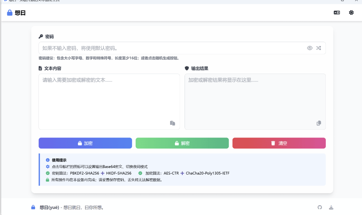 想曰v1.1.0免费开源文本加密-赚客网赚