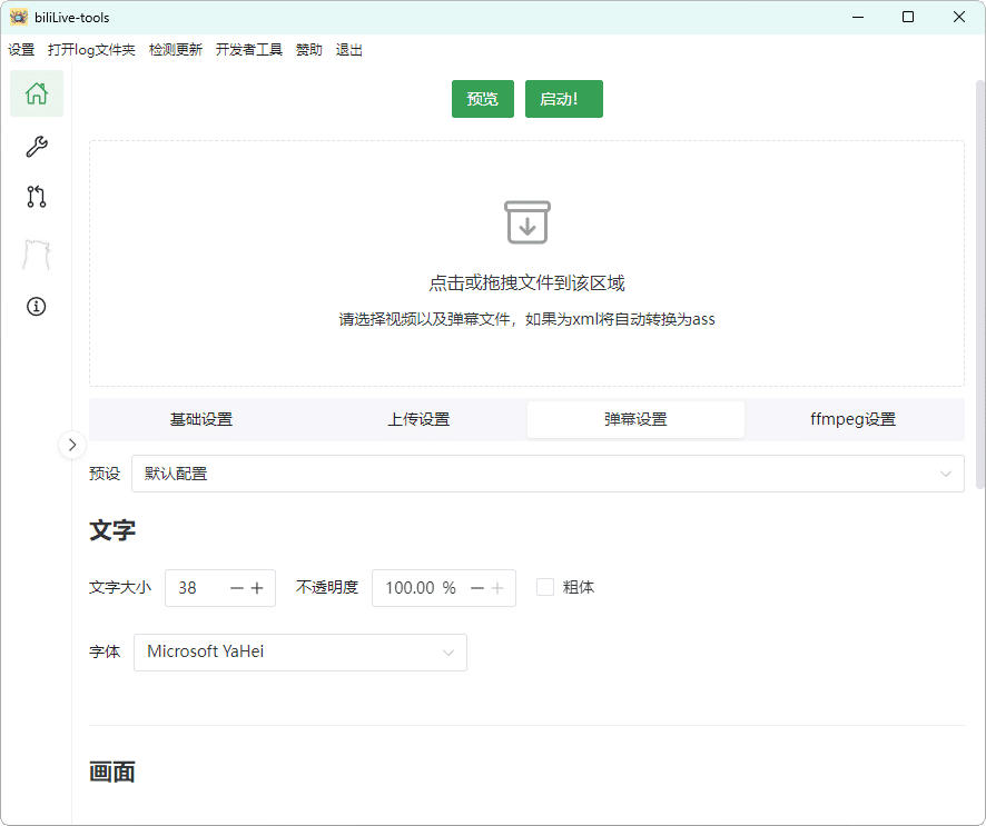 B站录播BiliLive-tools v2.2.1-赚客网赚