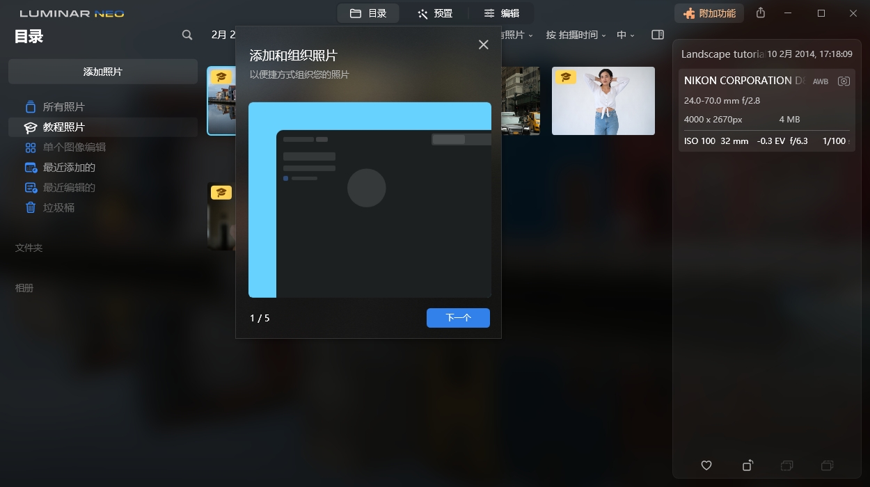 Luminar Neo v1.24.6便携版-赚客网赚