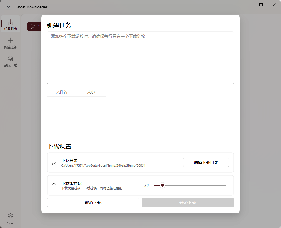 Ghost Downloader v3.6.1绿色版-赚客网赚