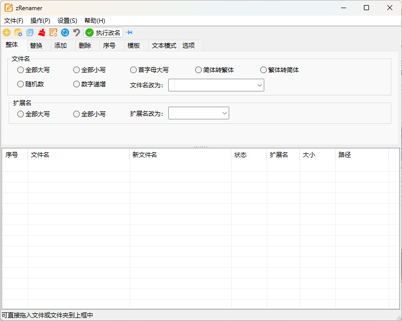 zRenamer批量改名工具v1.6.1绿色版-赚客网赚