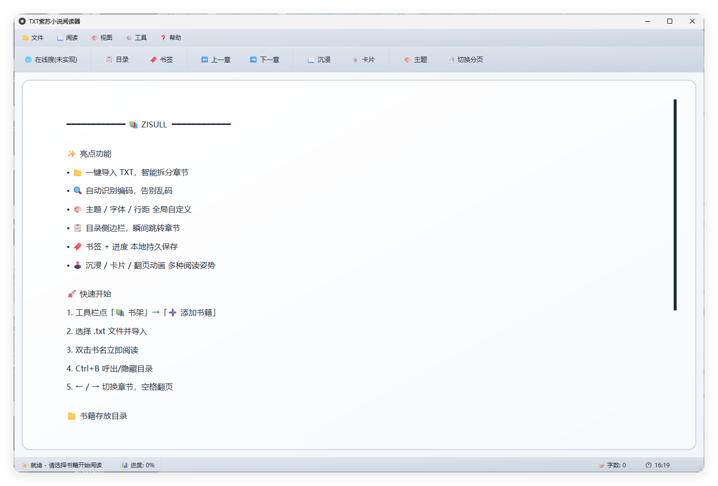PC紫苏小说阅读v1.0.0单文件版-赚客网赚