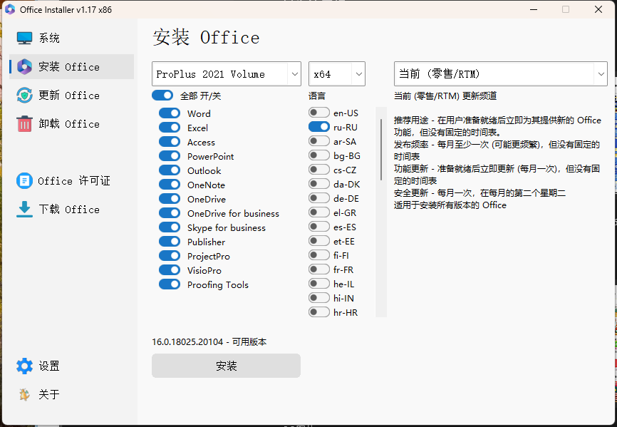 Office Installer安装工具v1.28中文版-赚客网赚