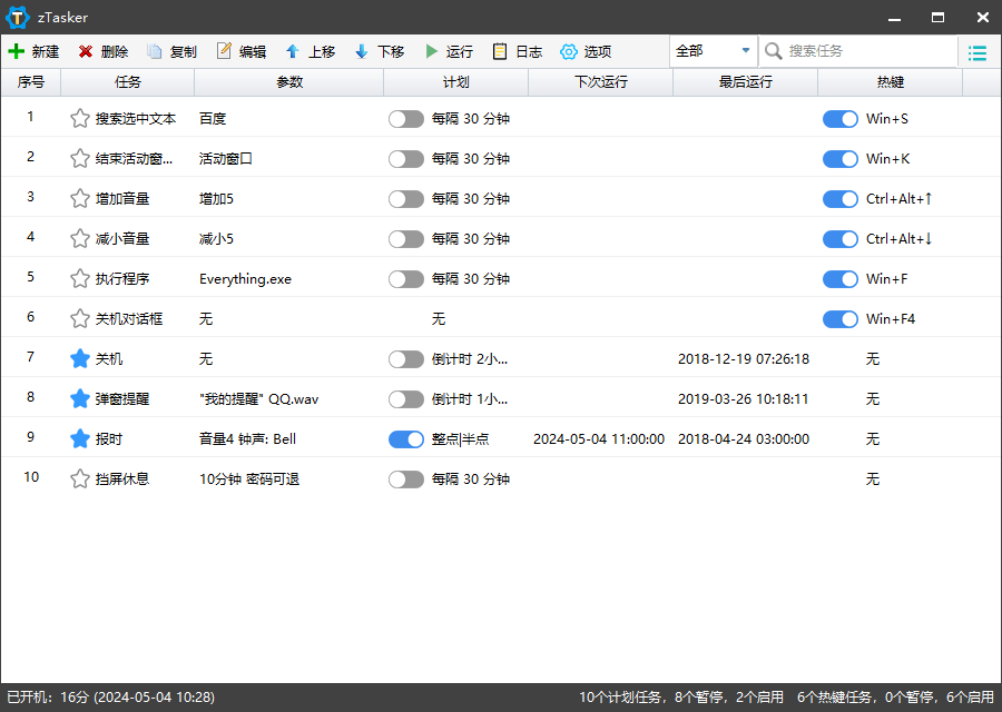 zTasker v2.2.6一键定时自动化任务-赚客网赚