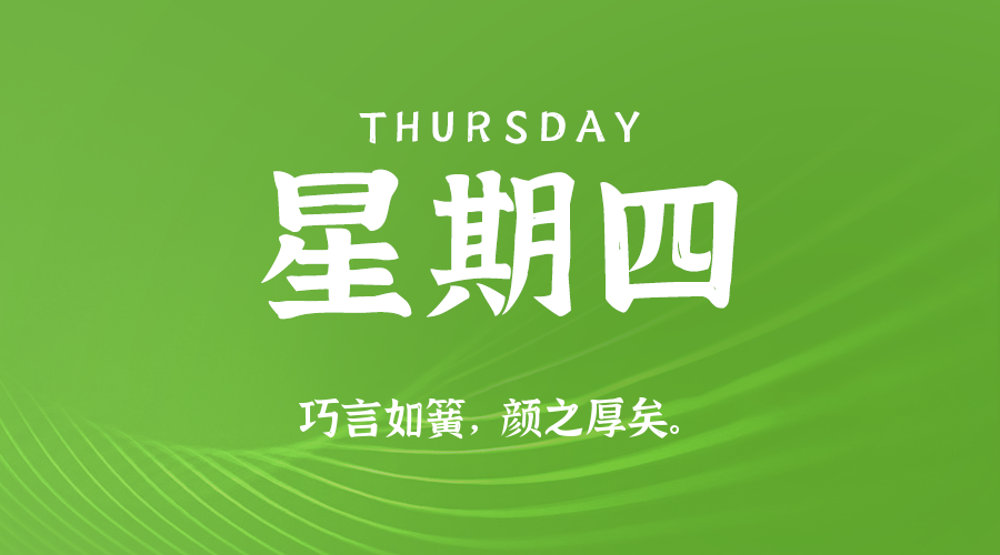 2025年07月24日新闻早讯，每天60s读懂世界-赚客网赚