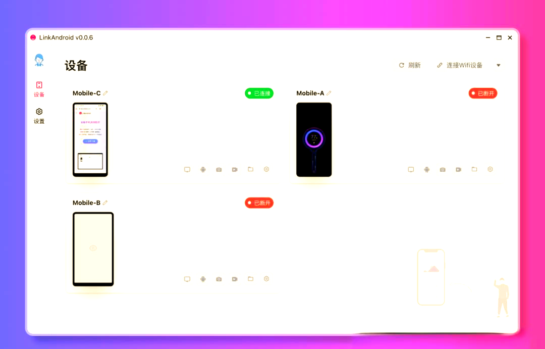 LinkAndroid连接工具v0.7.0-赚客网赚