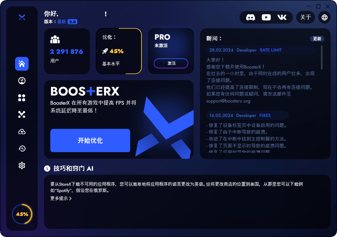 BoosterX FPS优化工具v2.2.0.4-赚客网赚