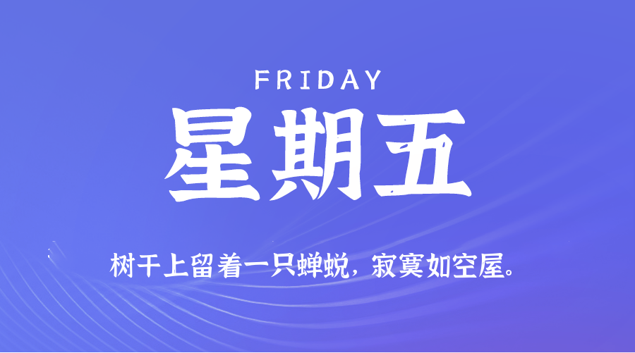 2025年07月25日新闻早讯，每天60s读懂世界-赚客网赚