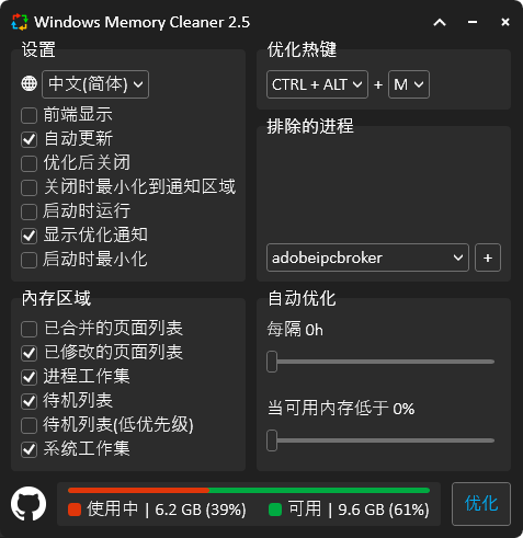 Windows Memory Cleaner内存清理v3.0-赚客网赚