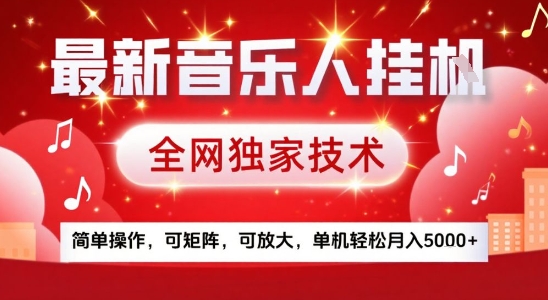 最新腾讯音乐人挂G项目，全网独家技术，简单操作，可矩阵，可放大，单机轻松月入5k+【揭秘】-赚客网赚