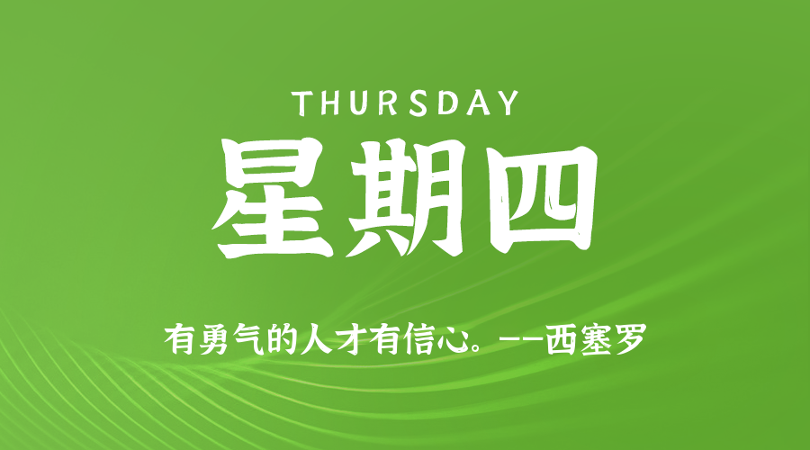 2025年08月07日新闻早讯，每天60s读懂世界-赚客网赚