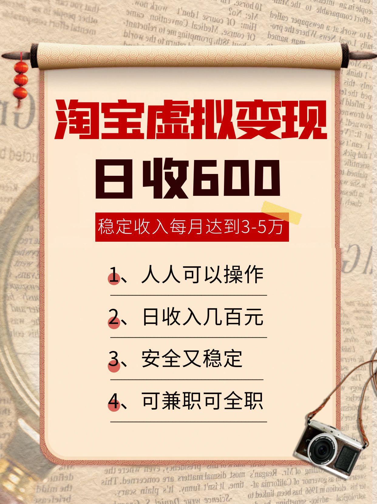 淘宝虚拟变现，日收入600+，稳定收入下每月达到3-5万,安全又稳定！-赚客网赚