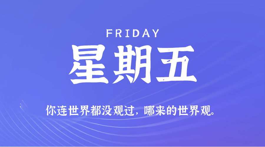 2025年08月08日新闻早讯，每天60s读懂世界-赚客网赚