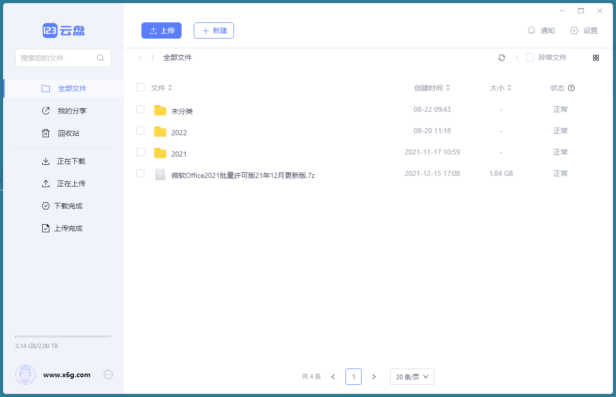 123云盘客户端v2.5.1绿色版-赚客网赚