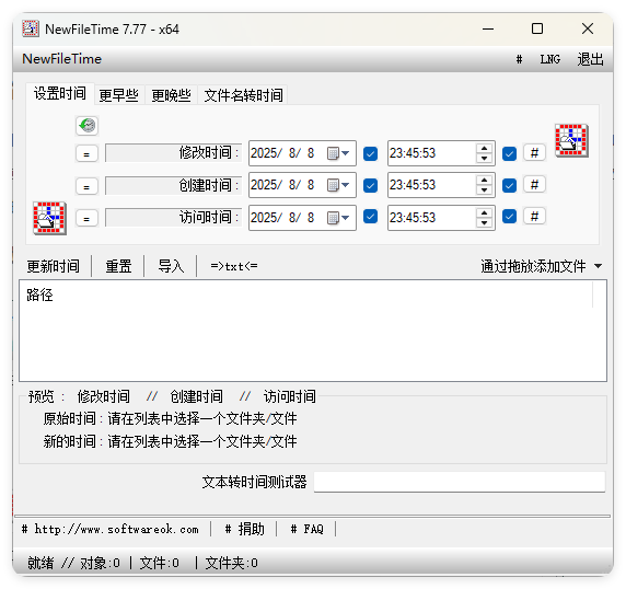 NewFileTime修改文件时间戳v7.77-赚客网赚