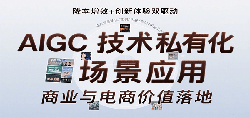 AIGC技术私有化场景应用，内容创作/视觉设计/私有化部署/商业应用/电商运营等-赚客网赚
