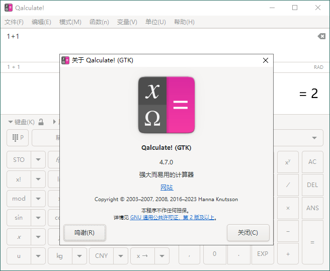 Qalculate!多功能计算器v5.7.0便携版-赚客网赚
