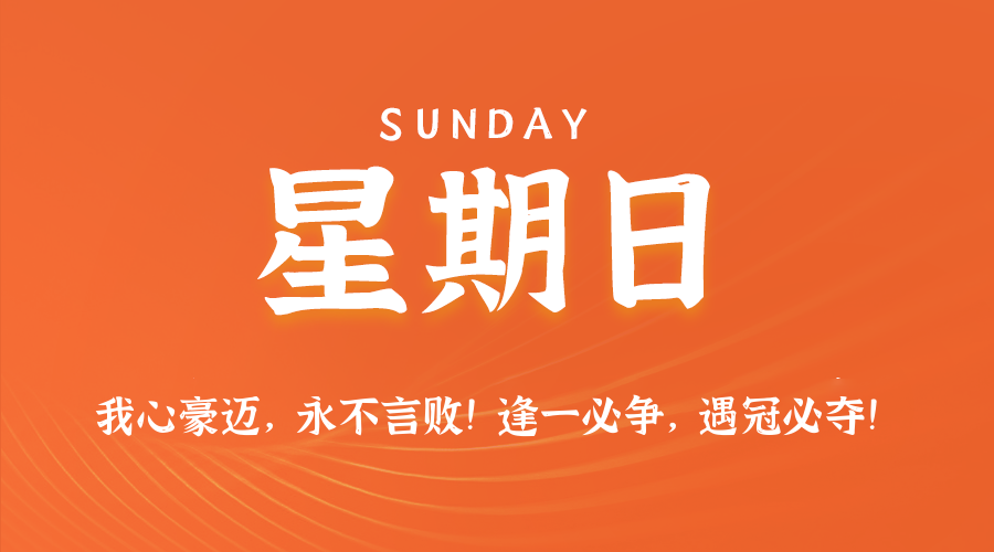2025年08月10日新闻早讯，每天60s读懂世界-赚客网赚