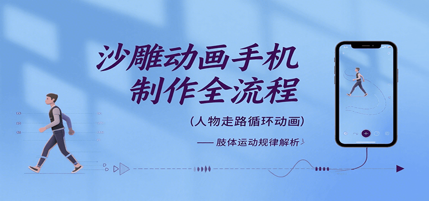沙雕动画手机制作全流程，关键帧动画、走路、表情变换、场景反向移动、车内人物添加等-赚客网赚