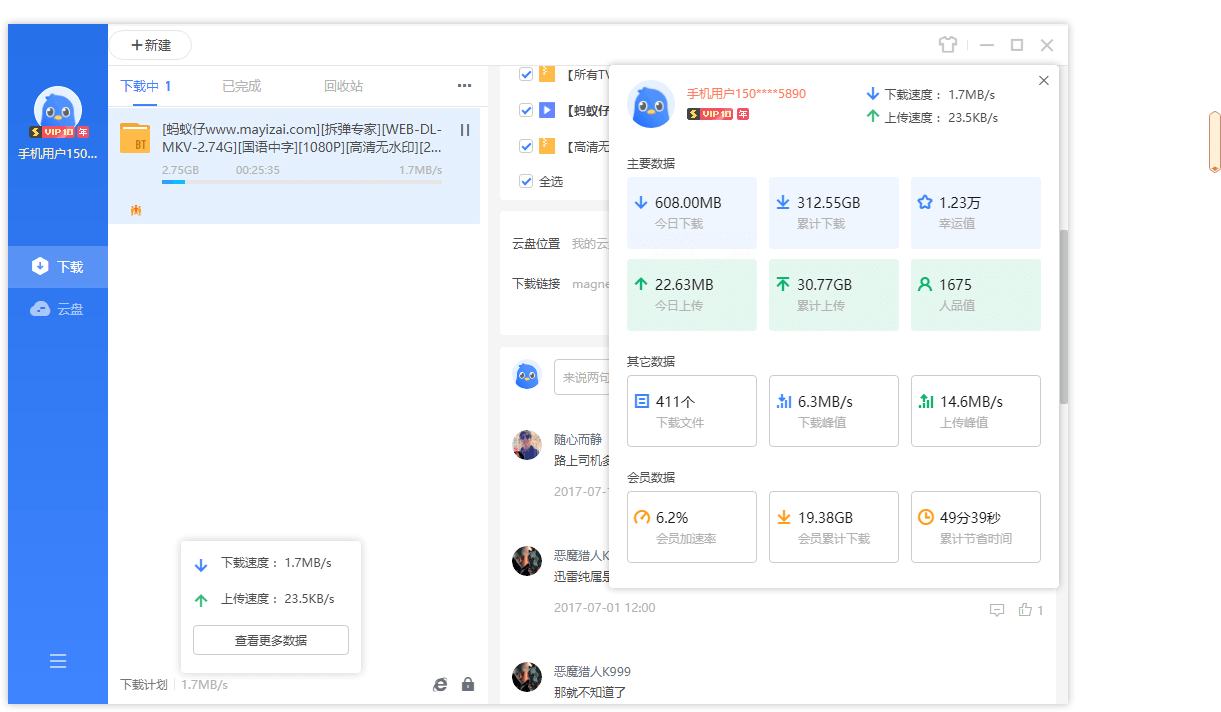 迅雷11 v12.4.1.3670绿色精简版-赚客网赚