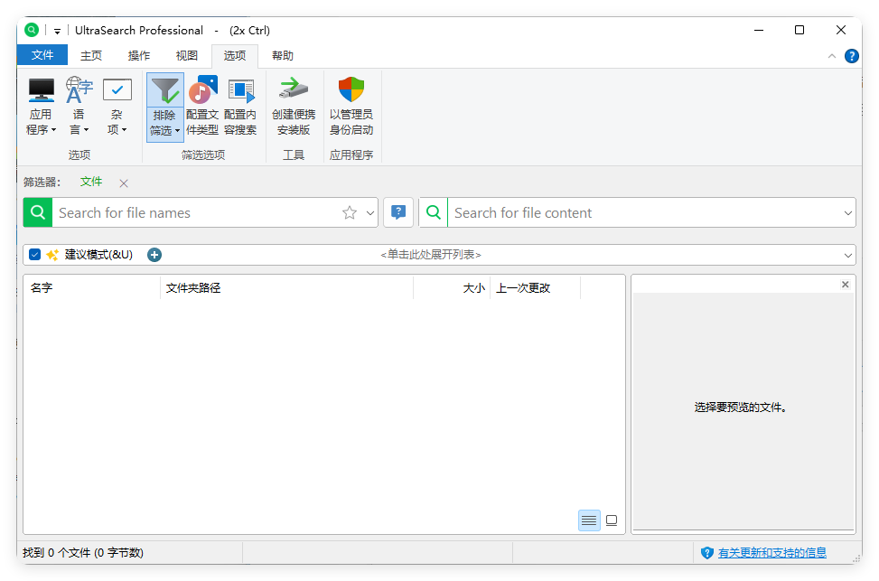 UltraSearch搜索v4.8.1.1181便携版-赚客网赚