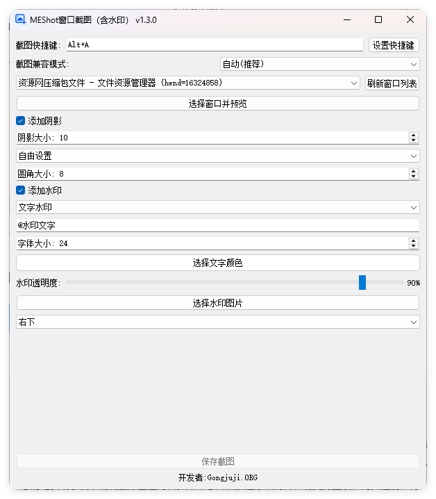MEShot截图工具v1.3.0绿色版-赚客网赚