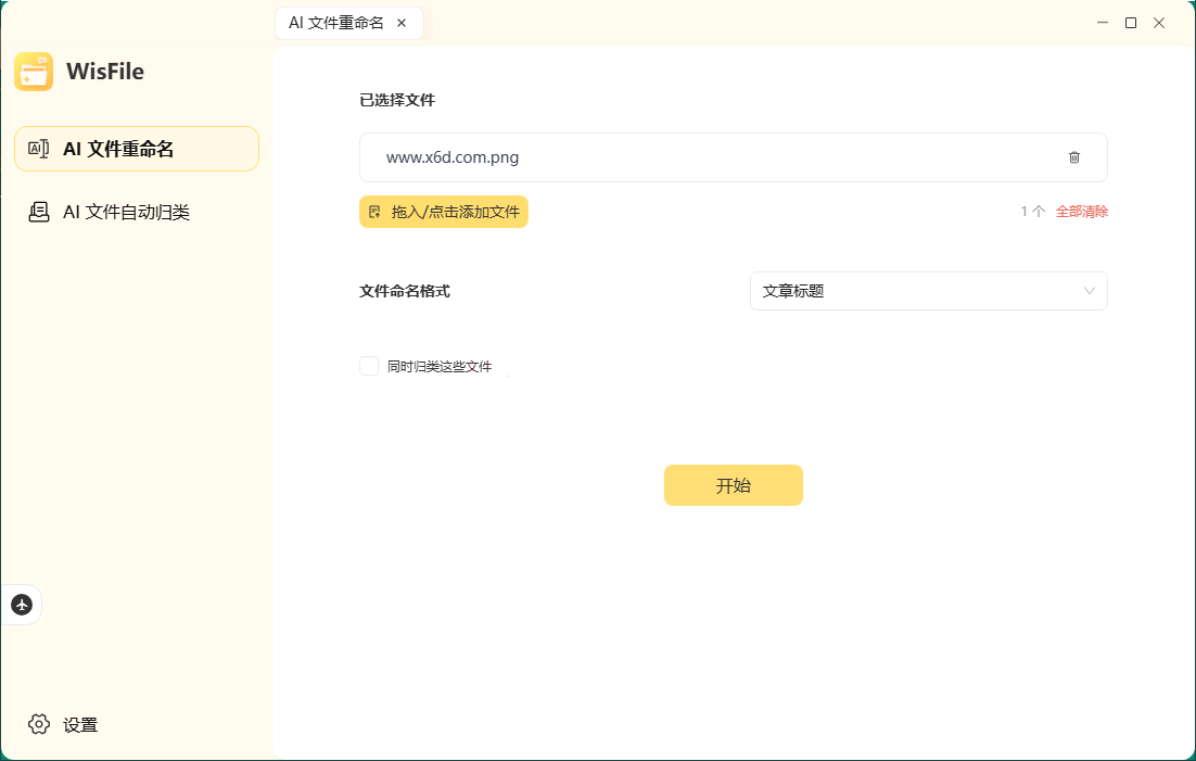 WisFile文件整理工具v1.2.20-赚客网赚